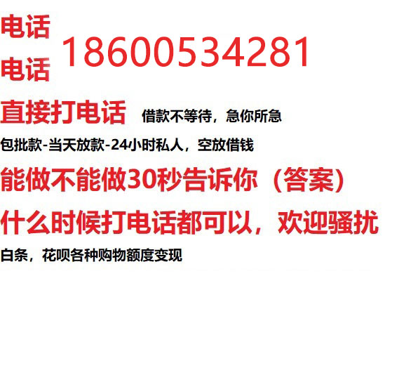 ​玉树24小时借款渠道/本地私借空放贷款公司/急用钱去哪找！